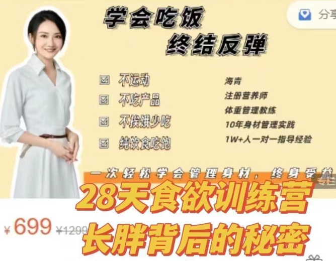 文七老师-饮食心理【28天驾驭食欲训练营】