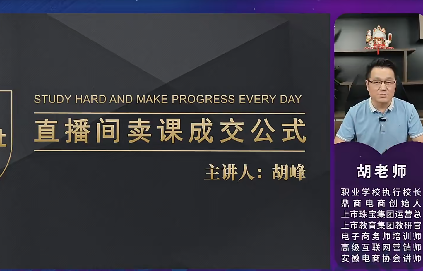 火烽研习社-实操型知识付费直播卖课方法，知识主播卖课成交公式，知识主播孵化