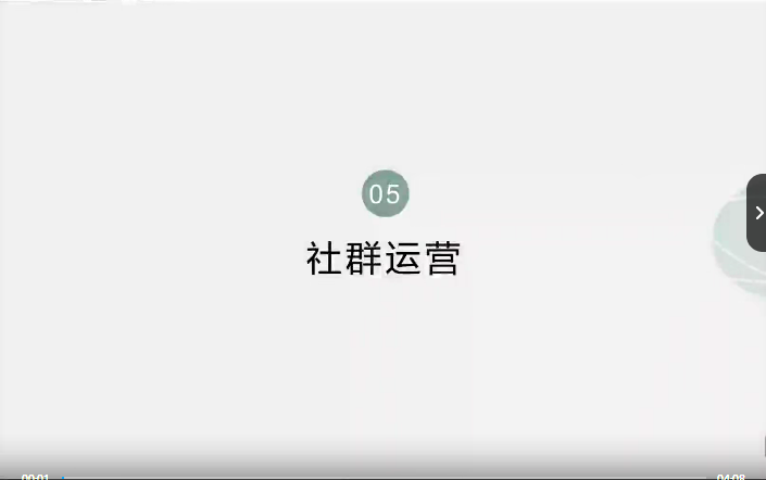 姚小友社群实操课程，社群全局增长成交实操，小白到大神