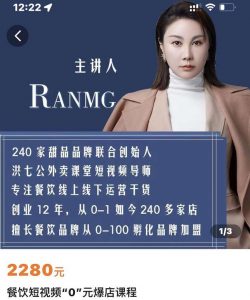 绒姐餐饮短视频“0”元爆店课