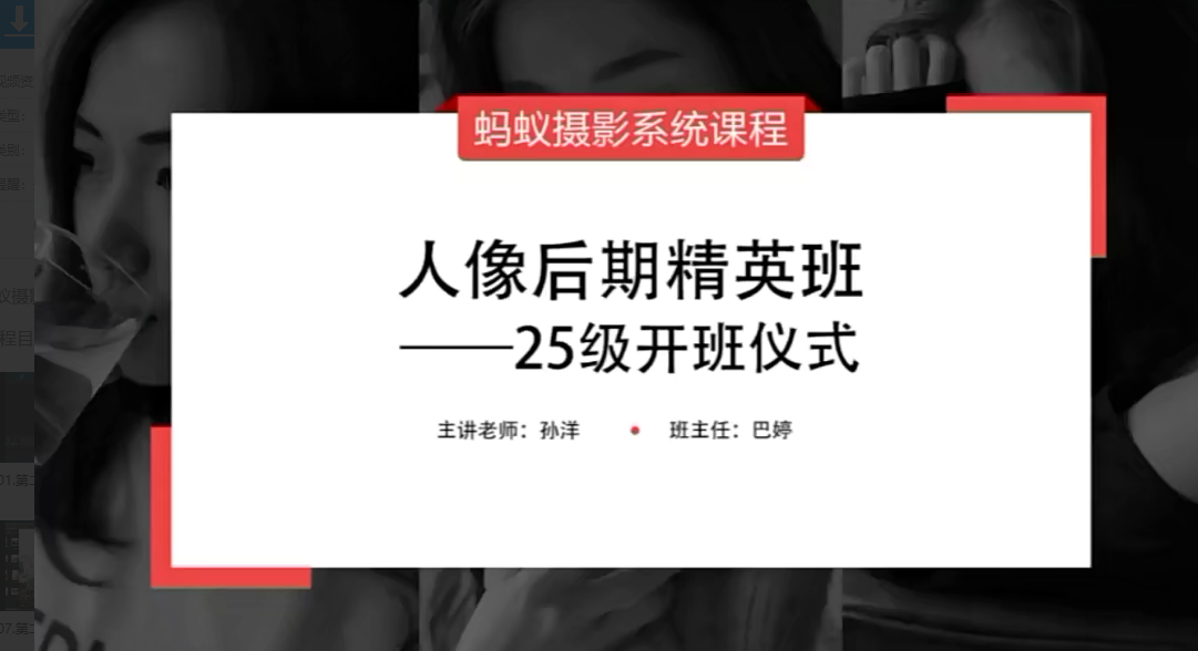蚂蚁摄影系统课程-25级人像后期精英班