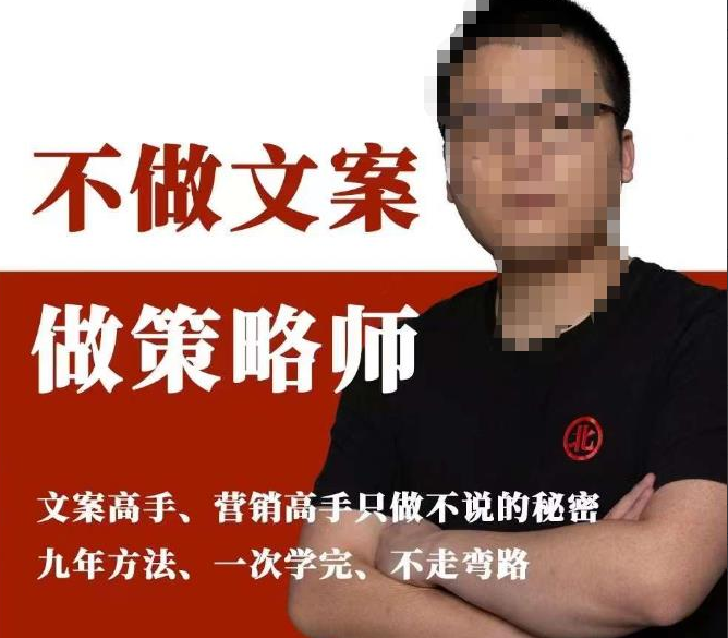 不做文案做策略师《策略师内训课》，北部蓝天抖音同款福利课