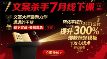 黄振宇-文案杀手7月线下课，文案大师最新力作，满满的干货