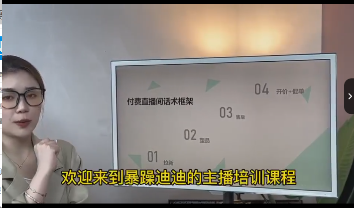暴躁迪迪2023年主播培训课，快速教你掌握主播底层逻辑，开场留人、塑品话术等，带货主播必学