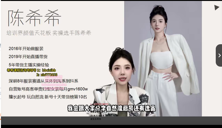 陈希希运营型主播课自然流课程，运营知识篇+主播话术篇 +高阶运营型主播篇