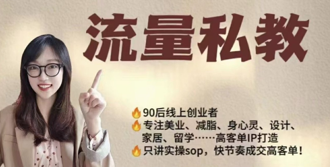 当儿姐姐运营笔记·小红书流量私教，全方位教你运营小红书变现