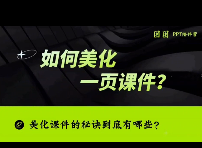 小瓶盖PPT系统课，专属语文老师的PPT课程，帮你突破PPT瓶颈