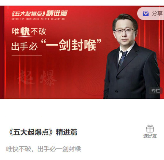 主升浪老金《五大起爆点》精进篇，唯快不破，出手必一剑封喉