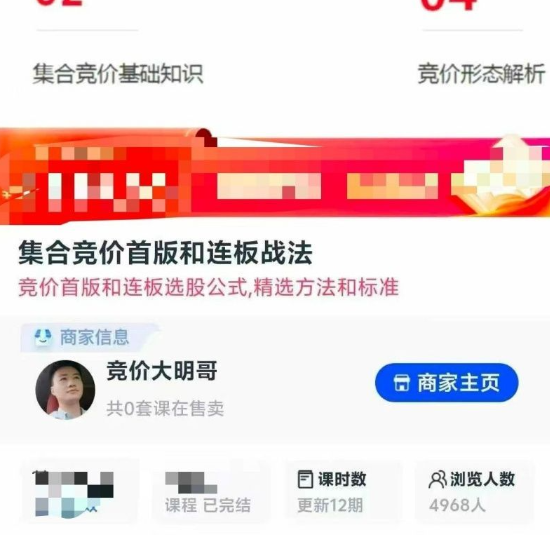 竞价大明哥-集合竞价首版和连板战法