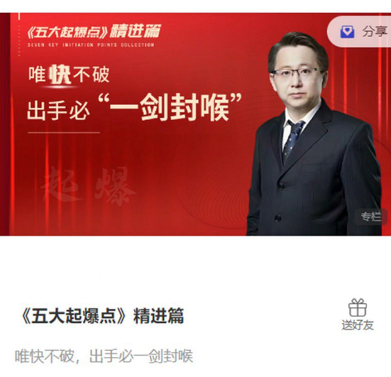 主升浪老金《五大起爆点》精进篇，唯快不破，出手必一剑封喉