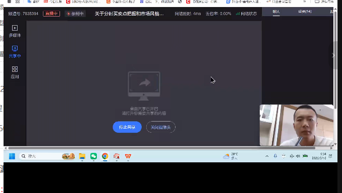 奶爸关于分时买卖点把握和市场风格总结（内部直播视频） 共1个视频