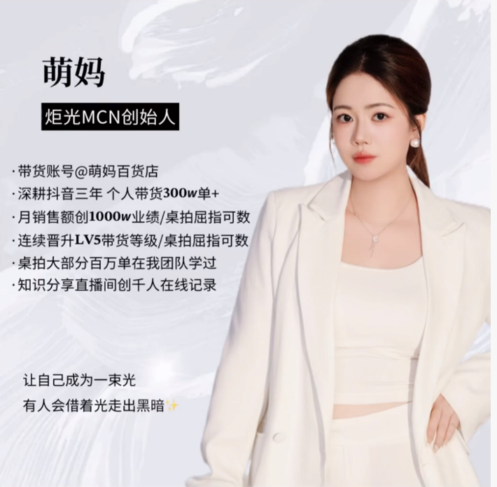 萌妈百货店课程萌妈短视频带货课程