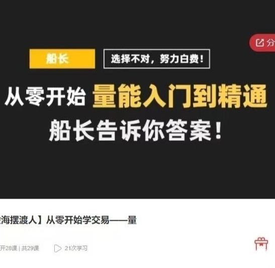【股海摆渡人】从零开始学交易——量，量能入门到精通
