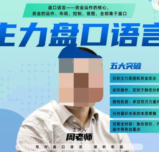 周志伟主力盘口语言（全实盘、全动态、全主力密码）