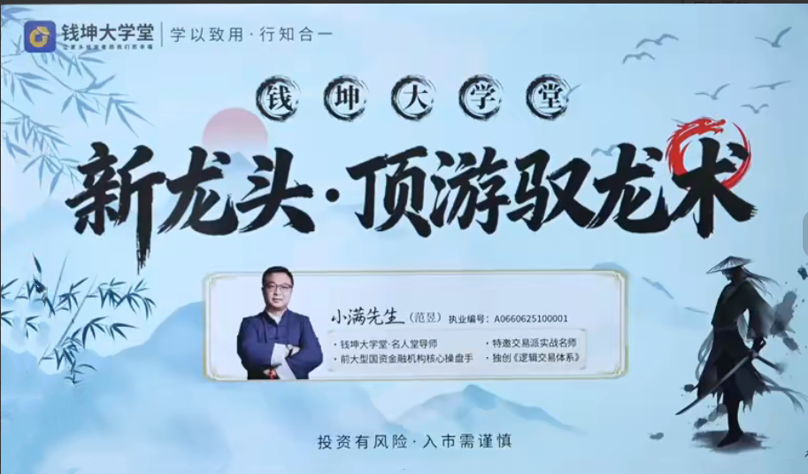 钱坤小满拓维课新龙头顶游驭龙术 系统课+小班课+指标资料