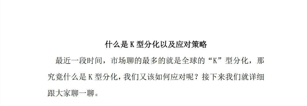 g界孙悟空7.28【授人以渔系列】什么是K型分化以及应对策略
