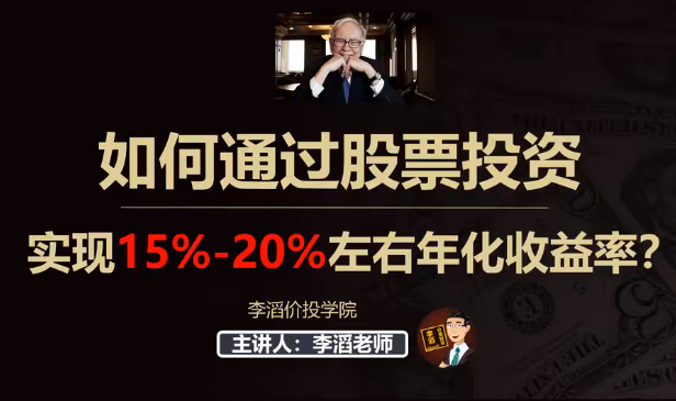 第三阶段：价值投资+趋势交易=35%年化收益率？（李滔价值投资课程）