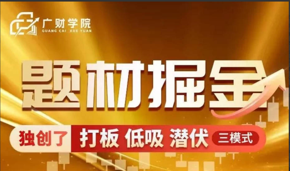 中广云曹彬彬【题材掘金】极致短线的高阶课程系统课