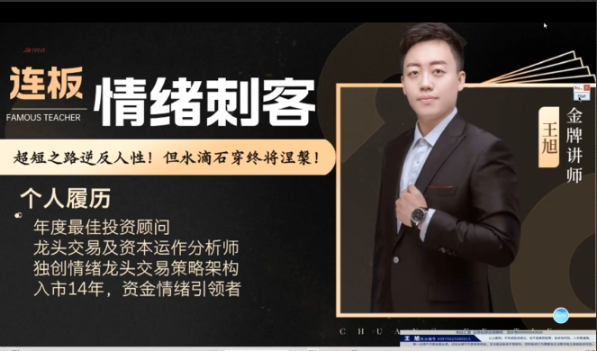 王旭《短线擒龙大师班》