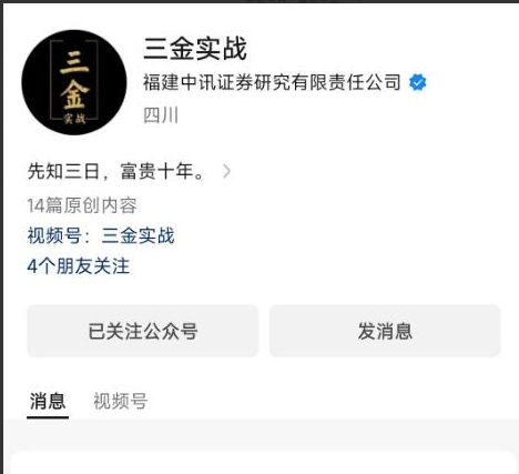 三金实战股票交易训练营