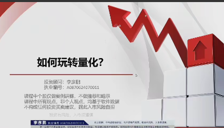 李彦鹏老师量化班